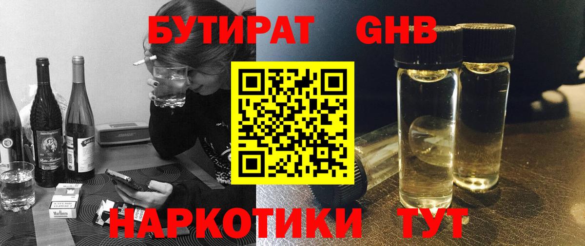 Артёмовский  Бутират бутик  Вход с VPN 