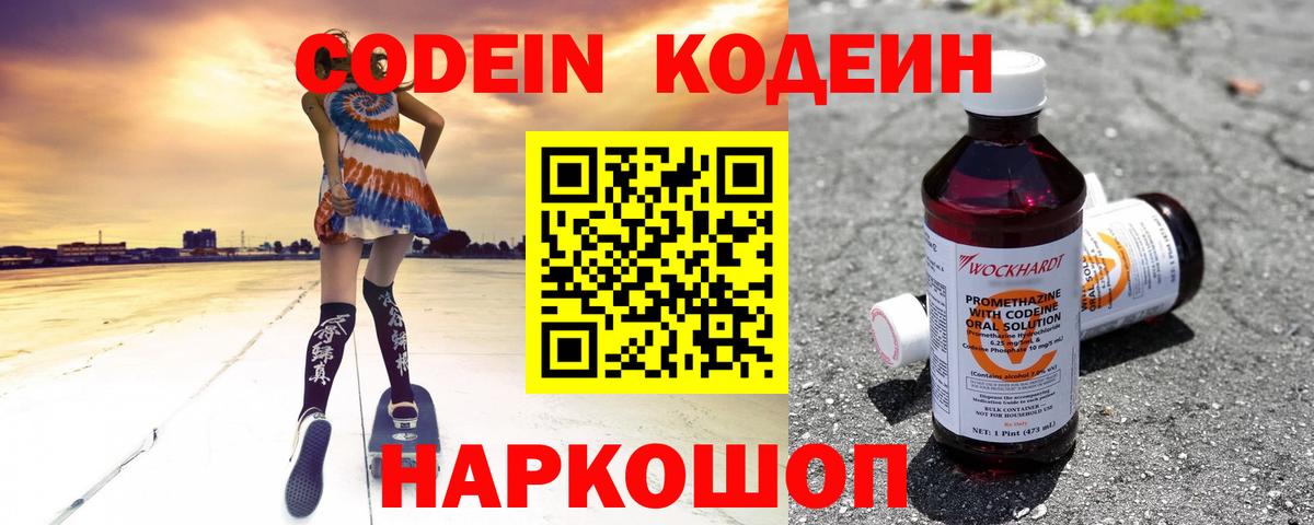 Кодеин напиток Lean (лин) Артёмовский