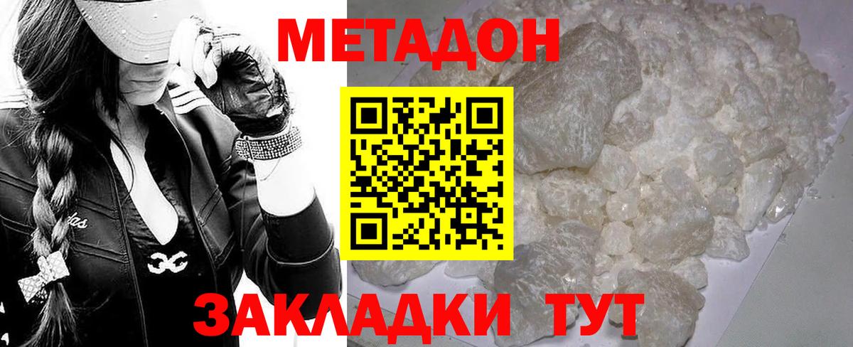 Метадон кристалл  Метадон мёд  Вход с VPN  Артёмовский 