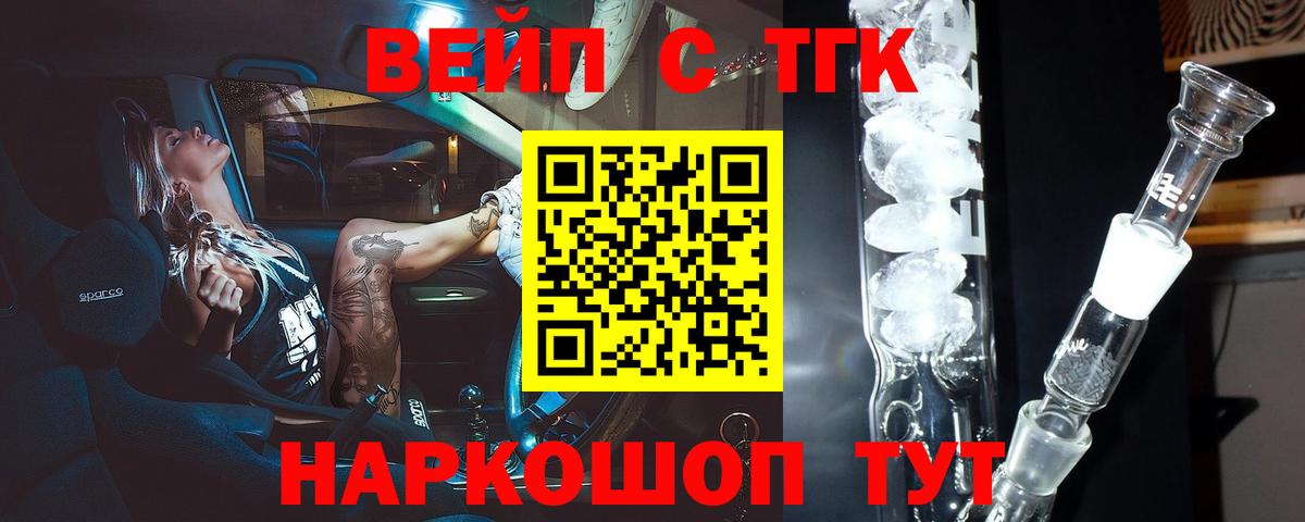 ТГК жижа  Вход с VPN  Дистиллят ТГК THC oil  Артёмовский 